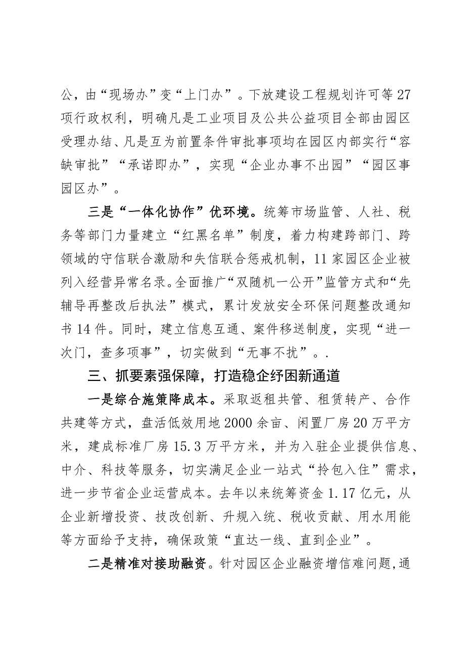 营商环境汇报发言.docx_第3页