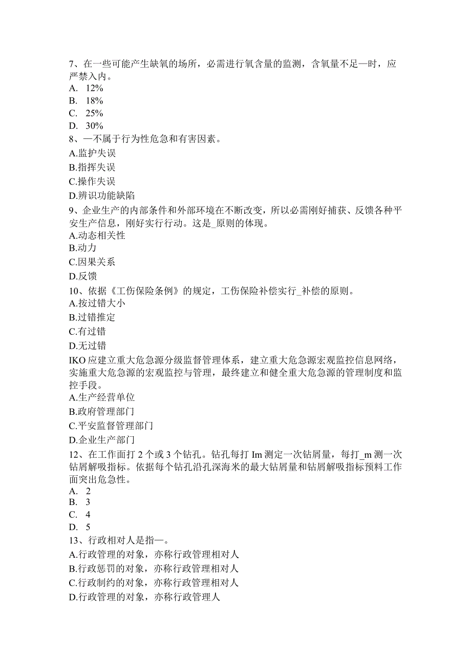 山西省2017年上半年安全工程师安全生产法：施工现场照明用电与动力用电设置模拟试题.docx_第2页