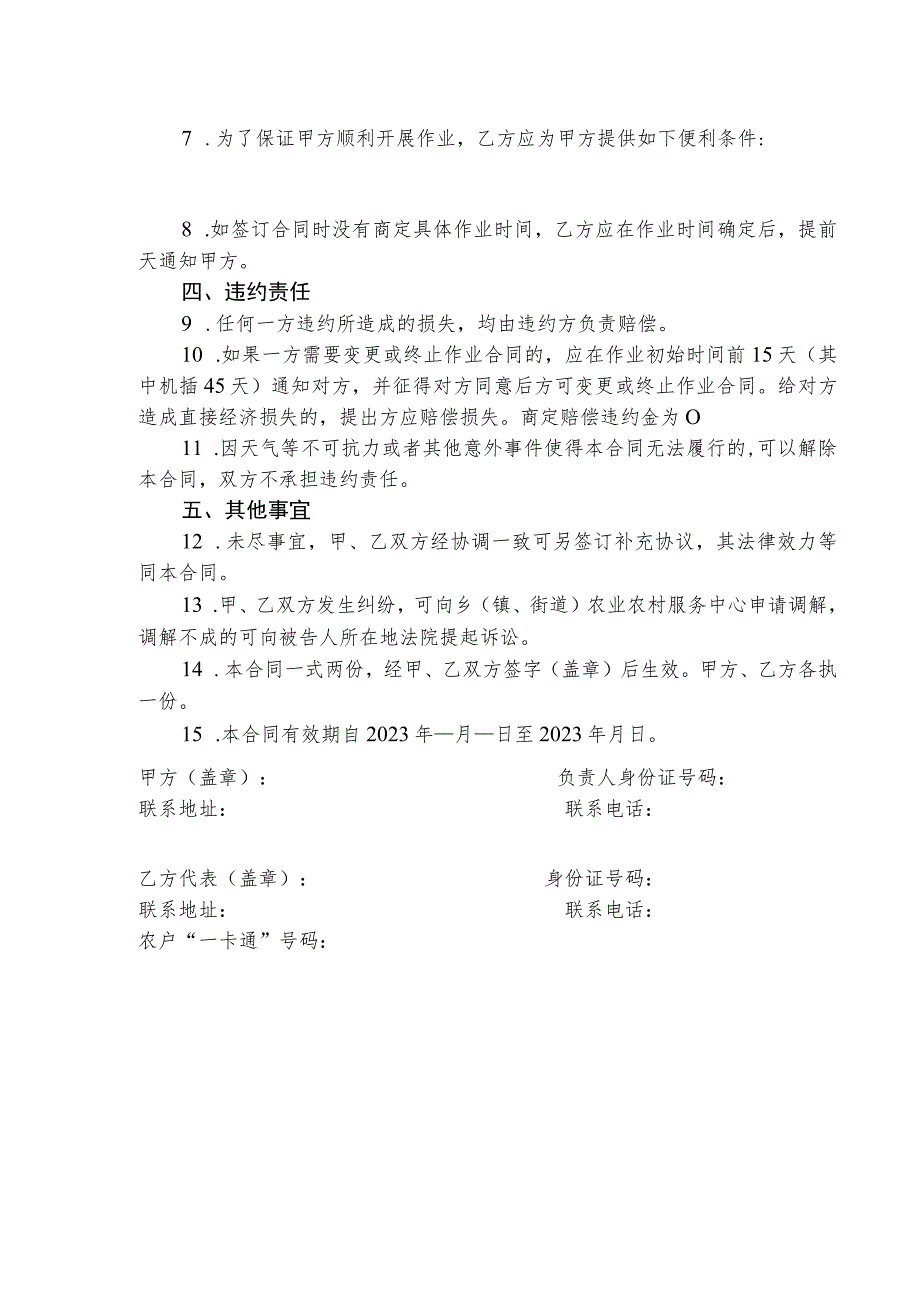 县（市、区）农业社会化服务作业合同示范文本模板.docx_第2页