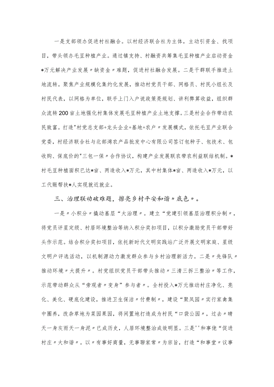 百千万工程经验材料：以党建赋能乡村振兴.docx_第2页