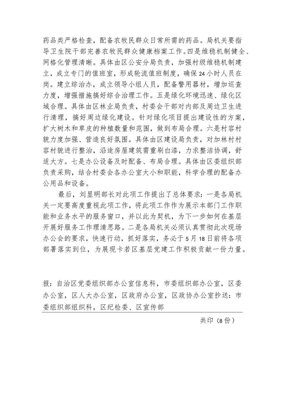 （62）卡若区就加林村委会办公职能建设进行指导.docx_第2页