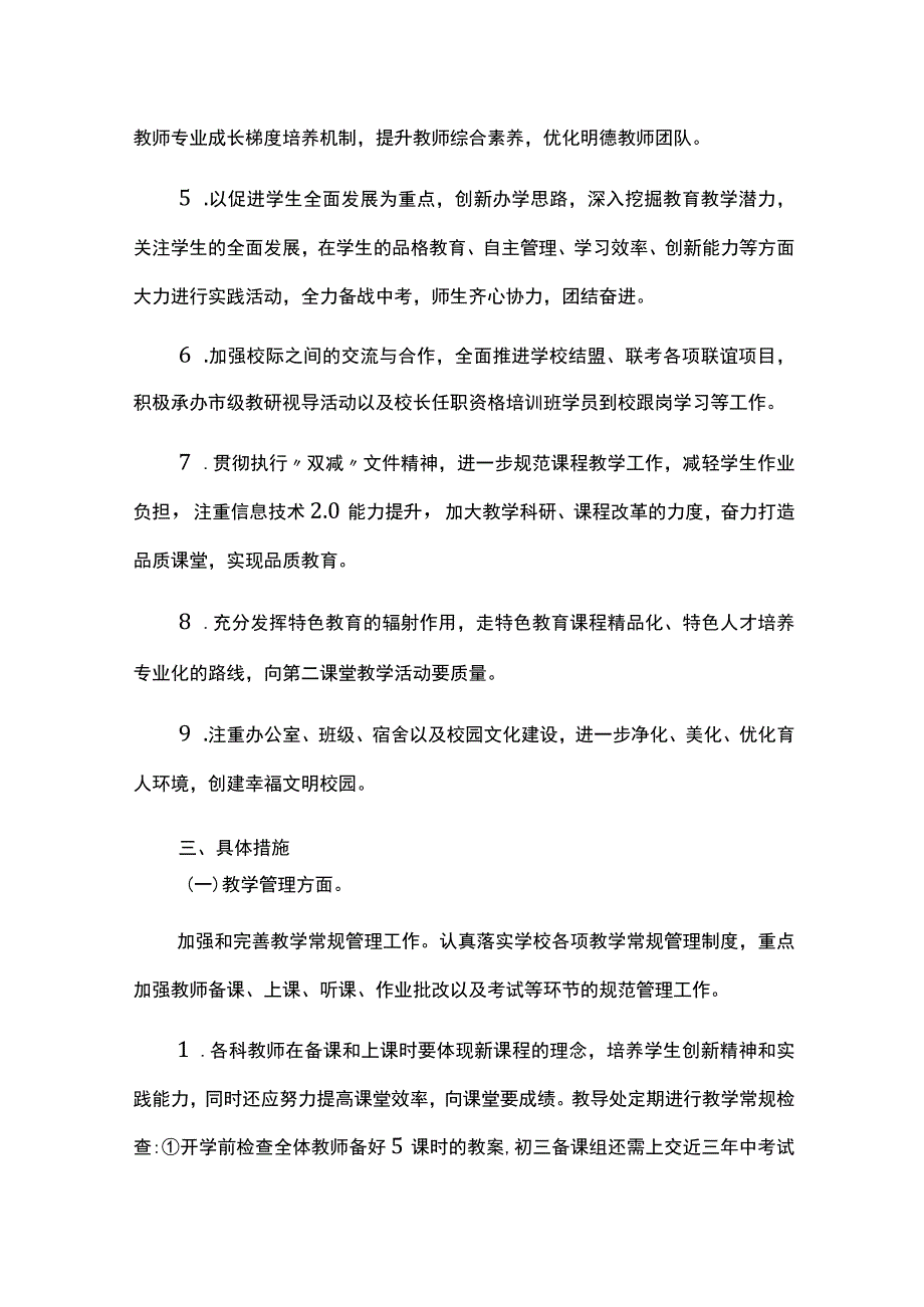 中学2023-2024学年度第一学期工作计划.docx_第2页