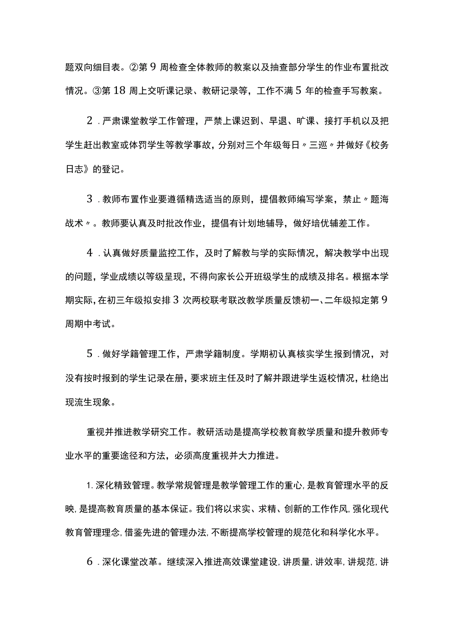 中学2023-2024学年度第一学期工作计划.docx_第3页