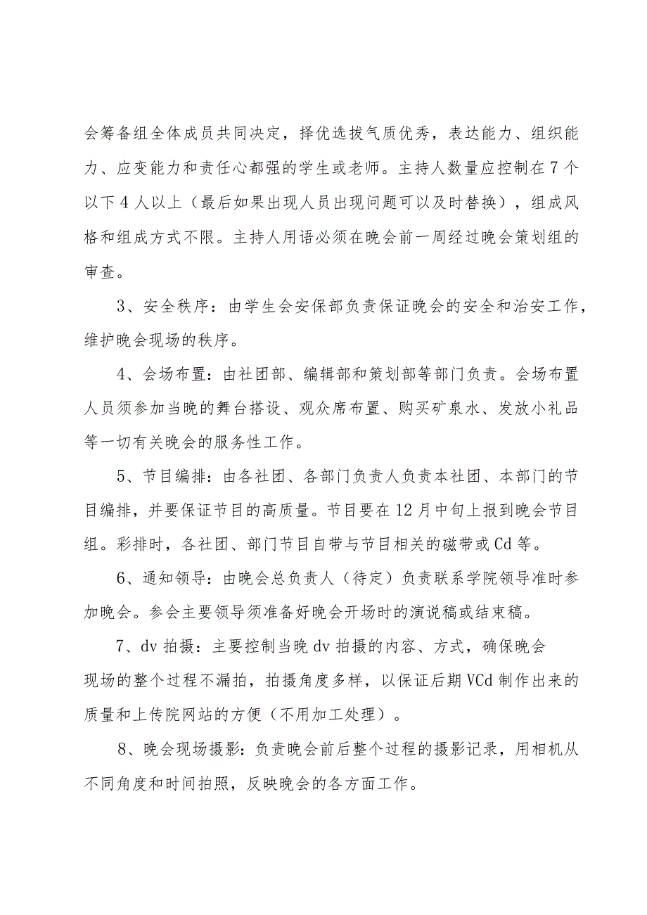 大学2023元旦晚会策划活动方案（9篇）.docx_第2页