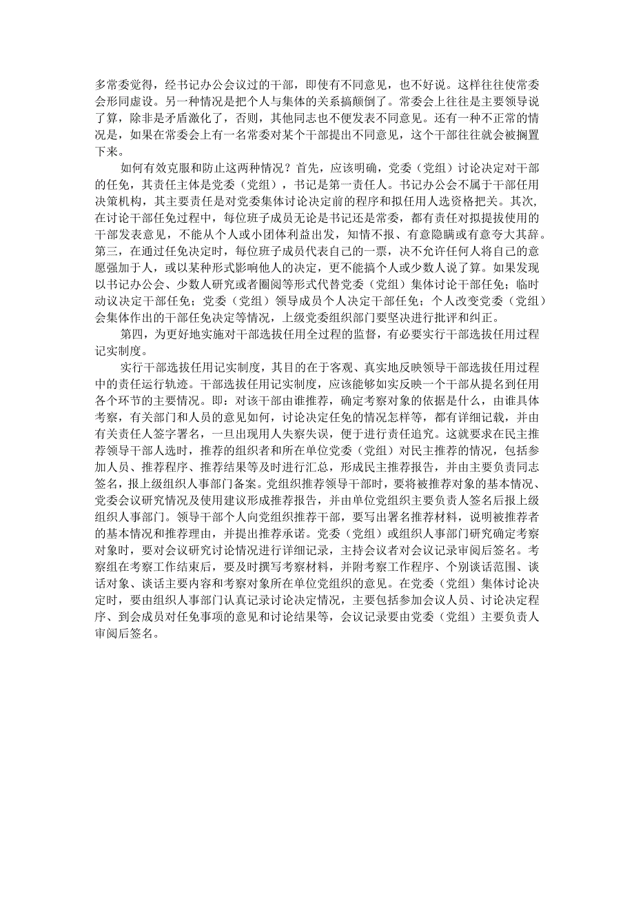 关于加强党政领导干部选拔任用监督工作调研报告.docx_第3页