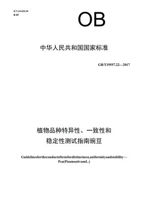 GB∕T 19557.22-2017 植物品种特异性、一致性和稳定性测试指南 豌豆.docx