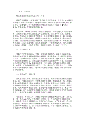 转正工作总结开头怎么写汇编.docx