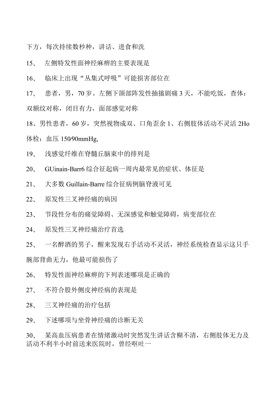 2023神经内科(医学高级)单选题试卷(练习题库)4.docx_第2页