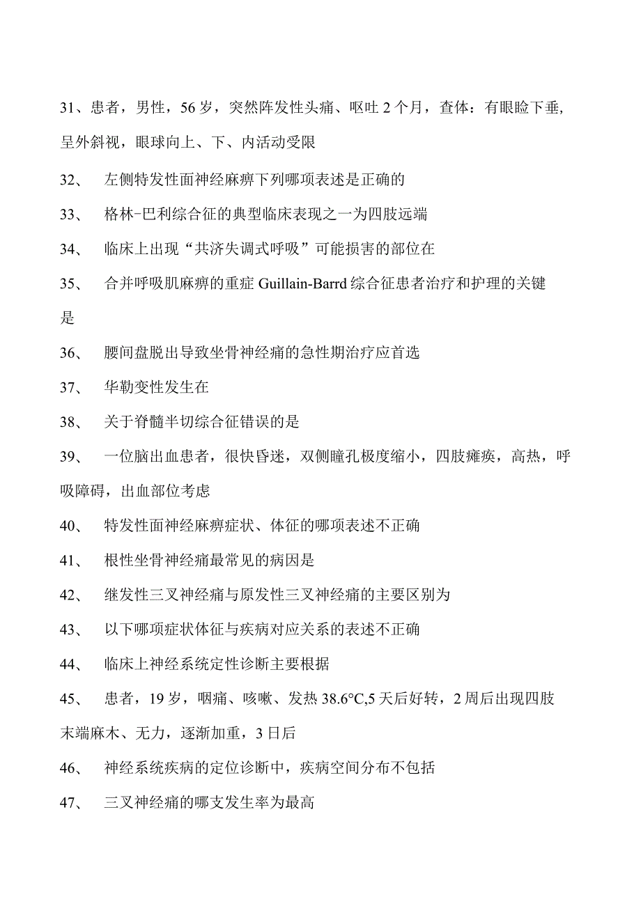 2023神经内科(医学高级)单选题试卷(练习题库)4.docx_第3页