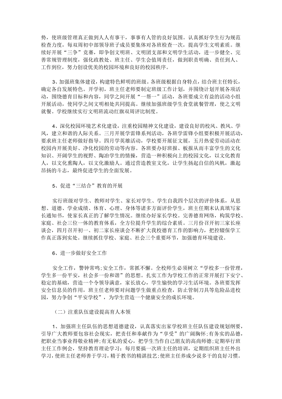 中学教师个人德育工作计划.docx_第2页