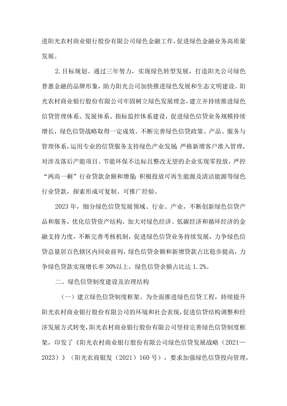 农村商业银行年度环境信息披露报告.docx_第2页