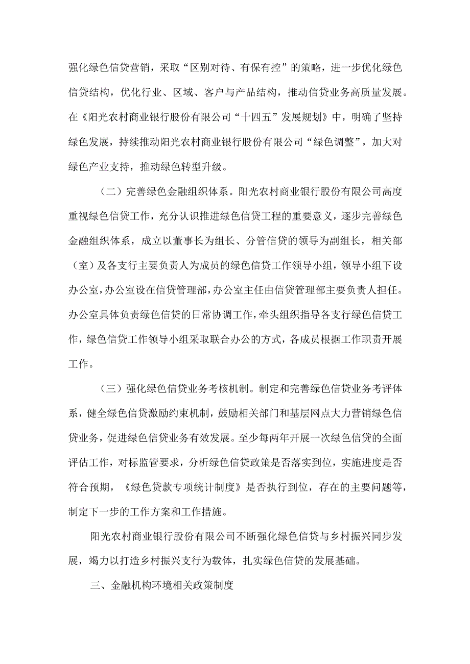 农村商业银行年度环境信息披露报告.docx_第3页