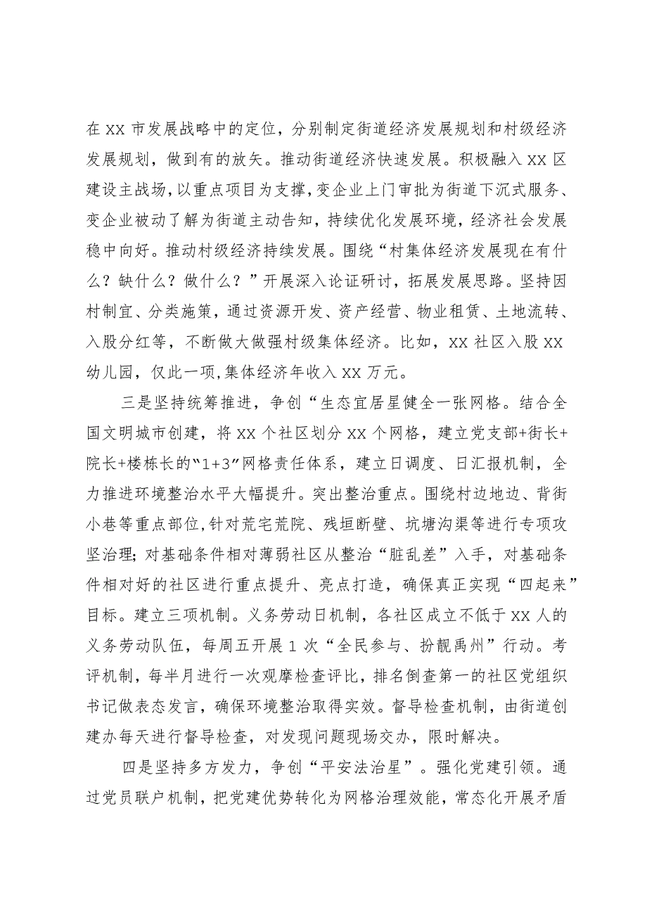 五星级村党组织创建先进事迹材料.docx_第2页