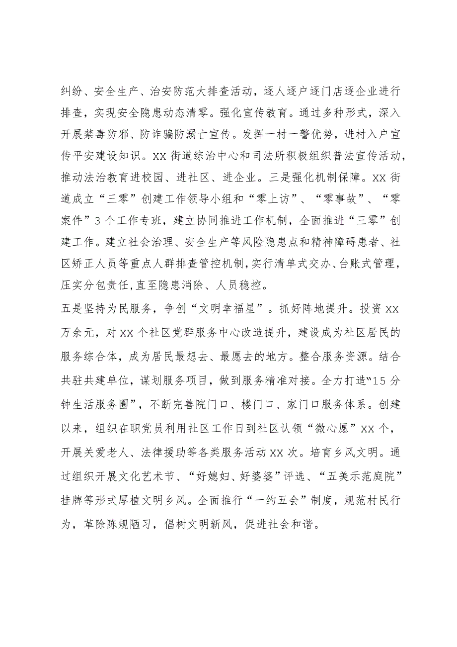 五星级村党组织创建先进事迹材料.docx_第3页