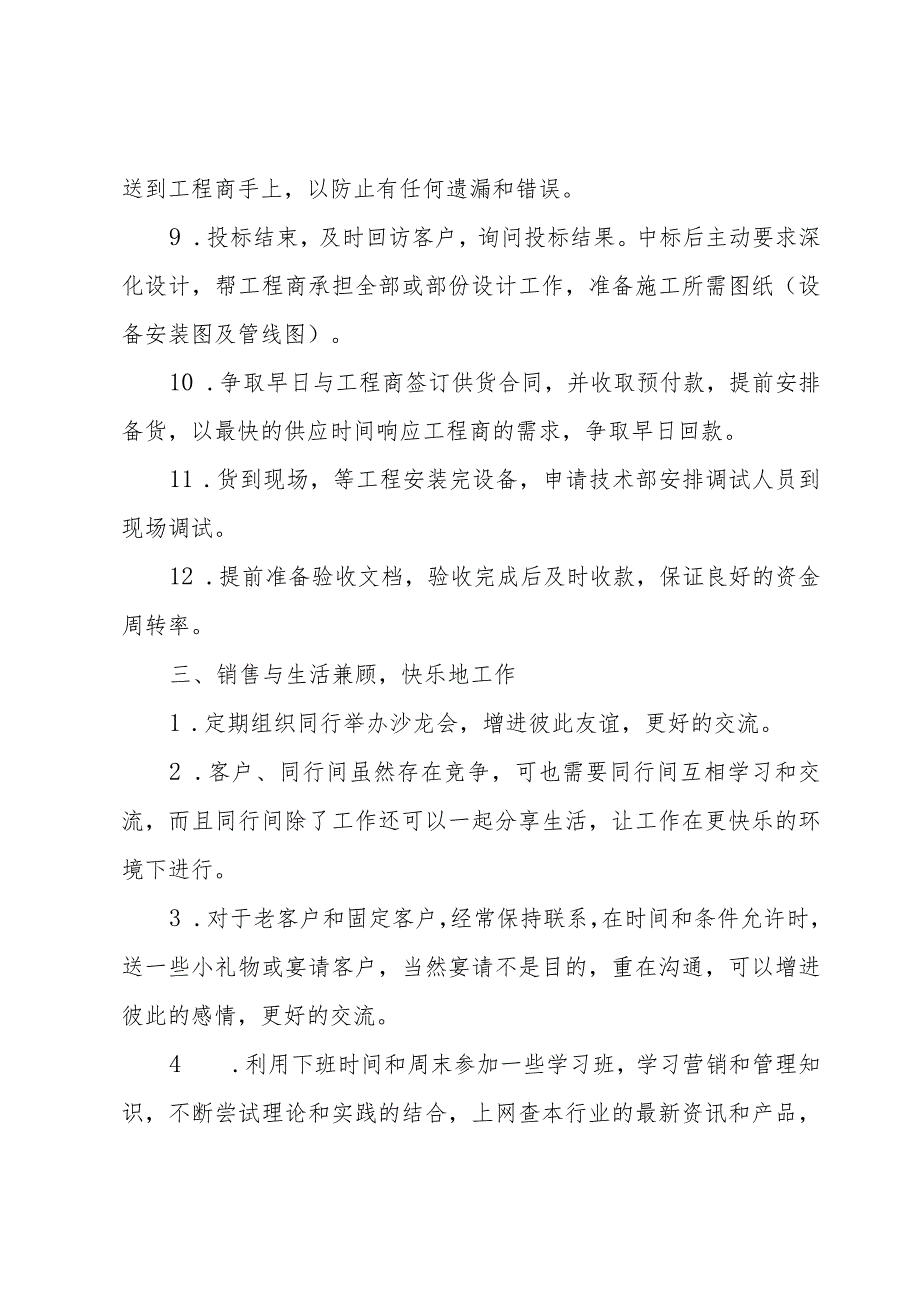 蒙氏教师总结与计划优秀7篇.docx_第3页