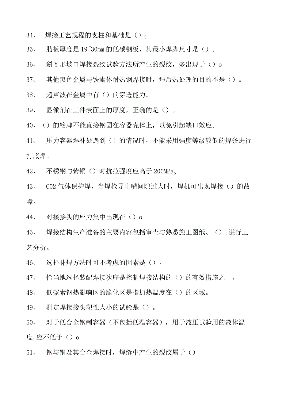 2023二氧化炭气保焊工单项选择试卷(练习题库)17.docx_第3页