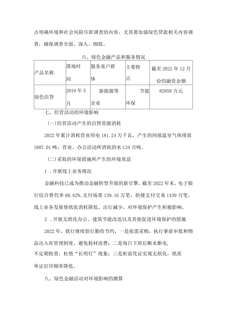 银行绿色金融发展情况信息披露报告.docx_第3页