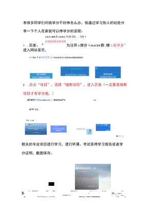 分享继教在家就可以挣学分的流程.docx