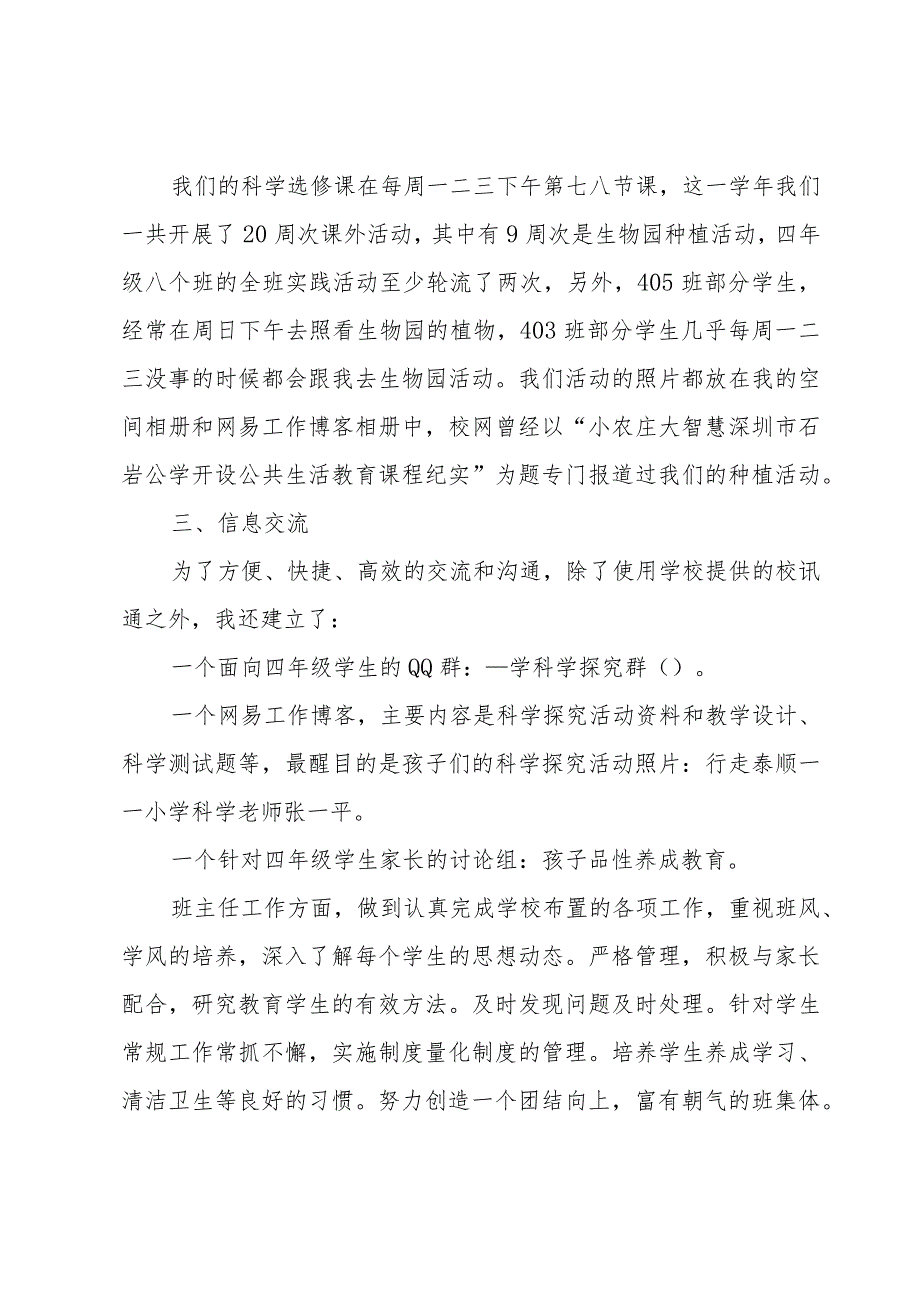 有关科学教师述职报告（15篇）.docx_第2页