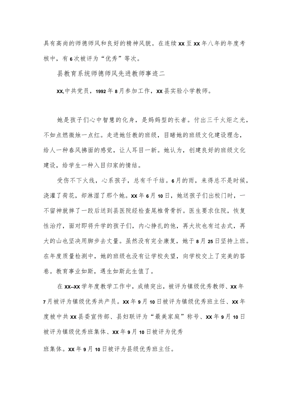 县教育系统师德师风先进教师事迹3篇.docx_第2页