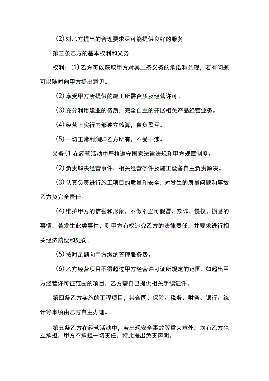 建筑资质挂靠协议书.docx_第2页