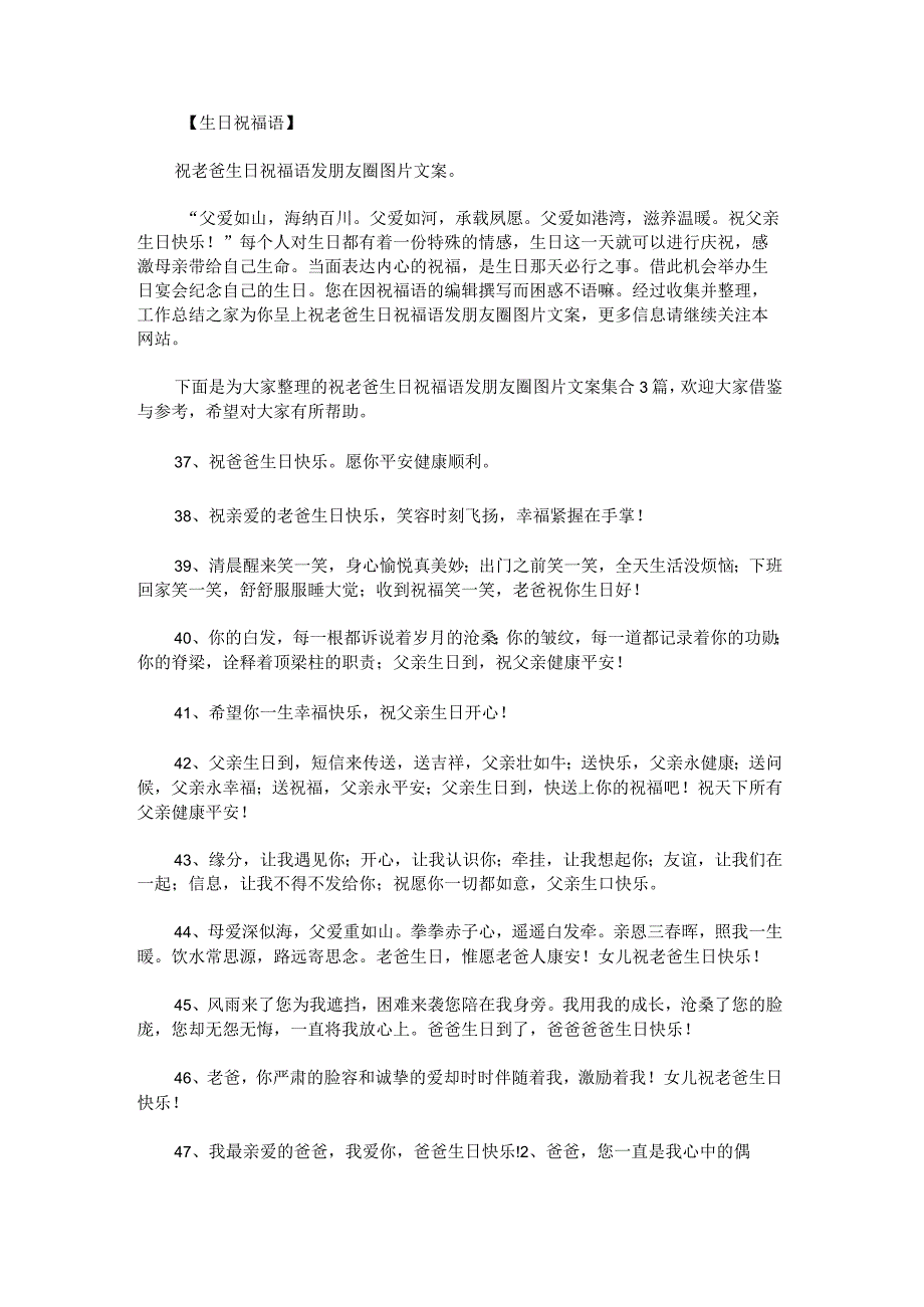 祝老爸生日祝福语发朋友圈图片文案.docx_第1页