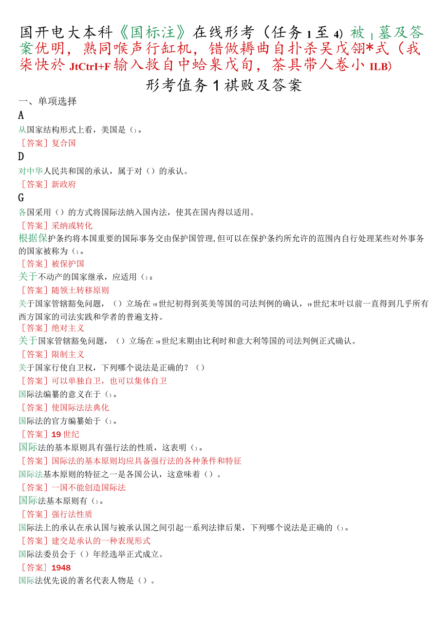 国开电大本科《国际法》在线形考(任务1至4)试题及答案.docx_第1页