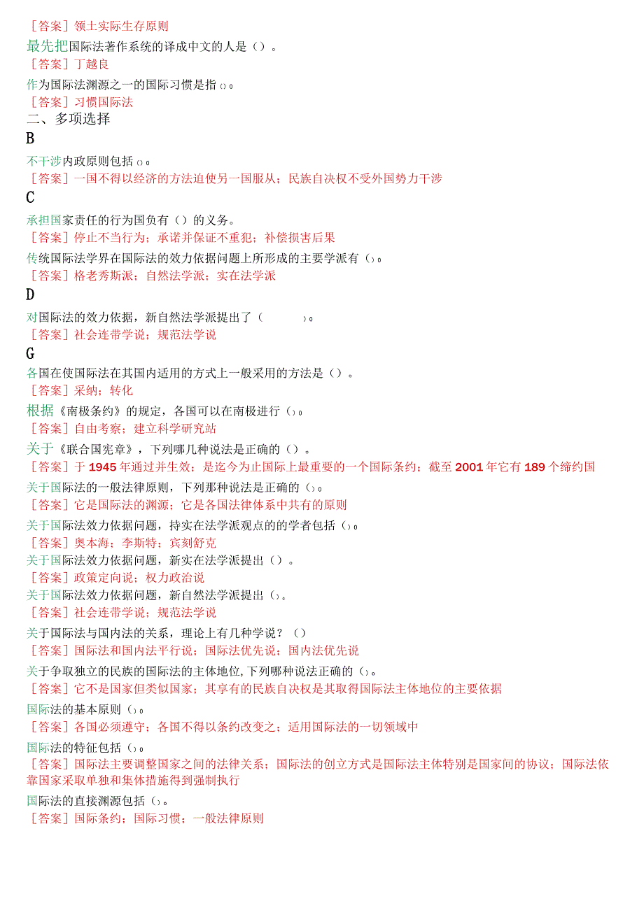 国开电大本科《国际法》在线形考(任务1至4)试题及答案.docx_第3页