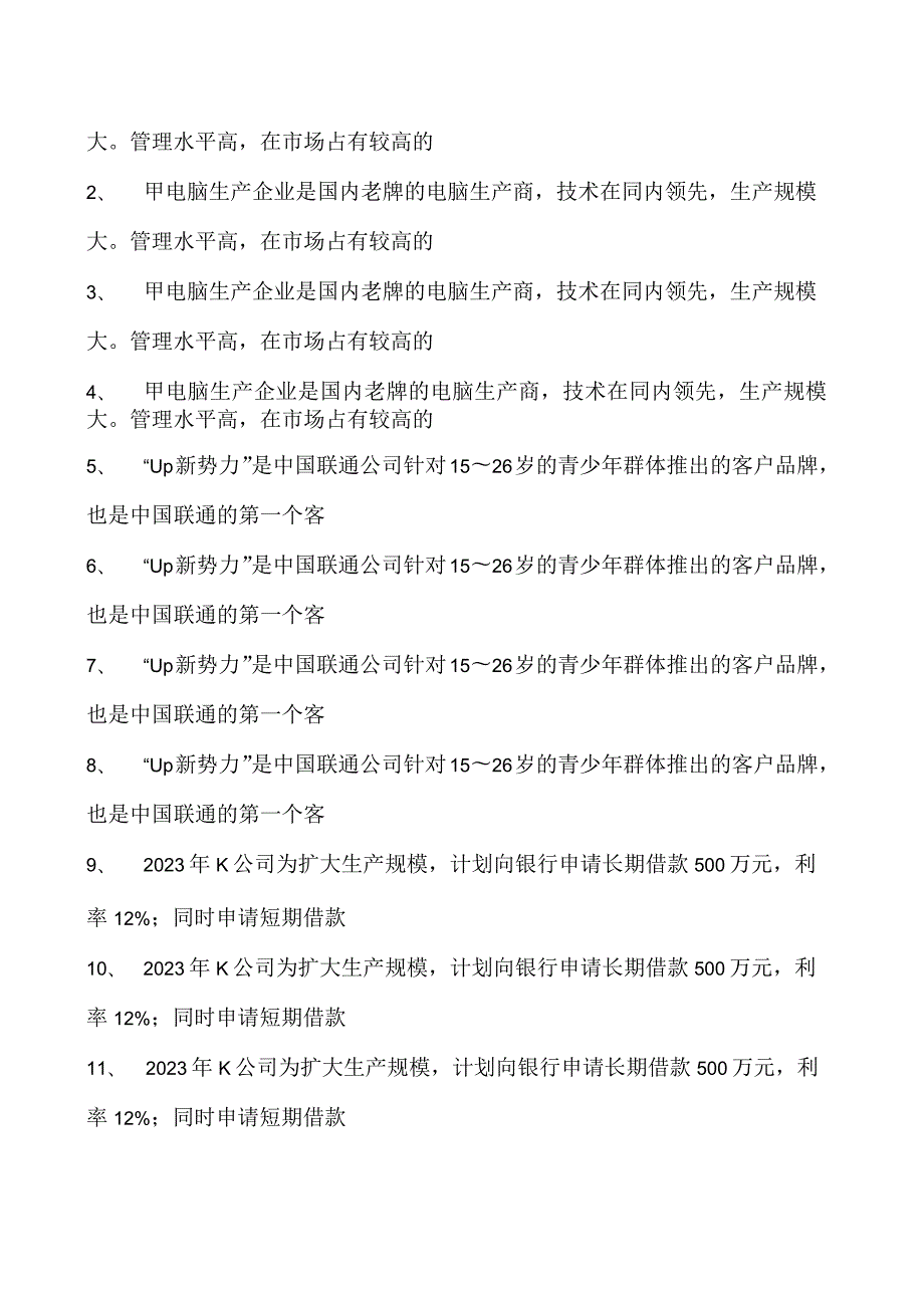 2023企业法律顾问资格考试多选集试卷(练习题库)11.docx_第2页