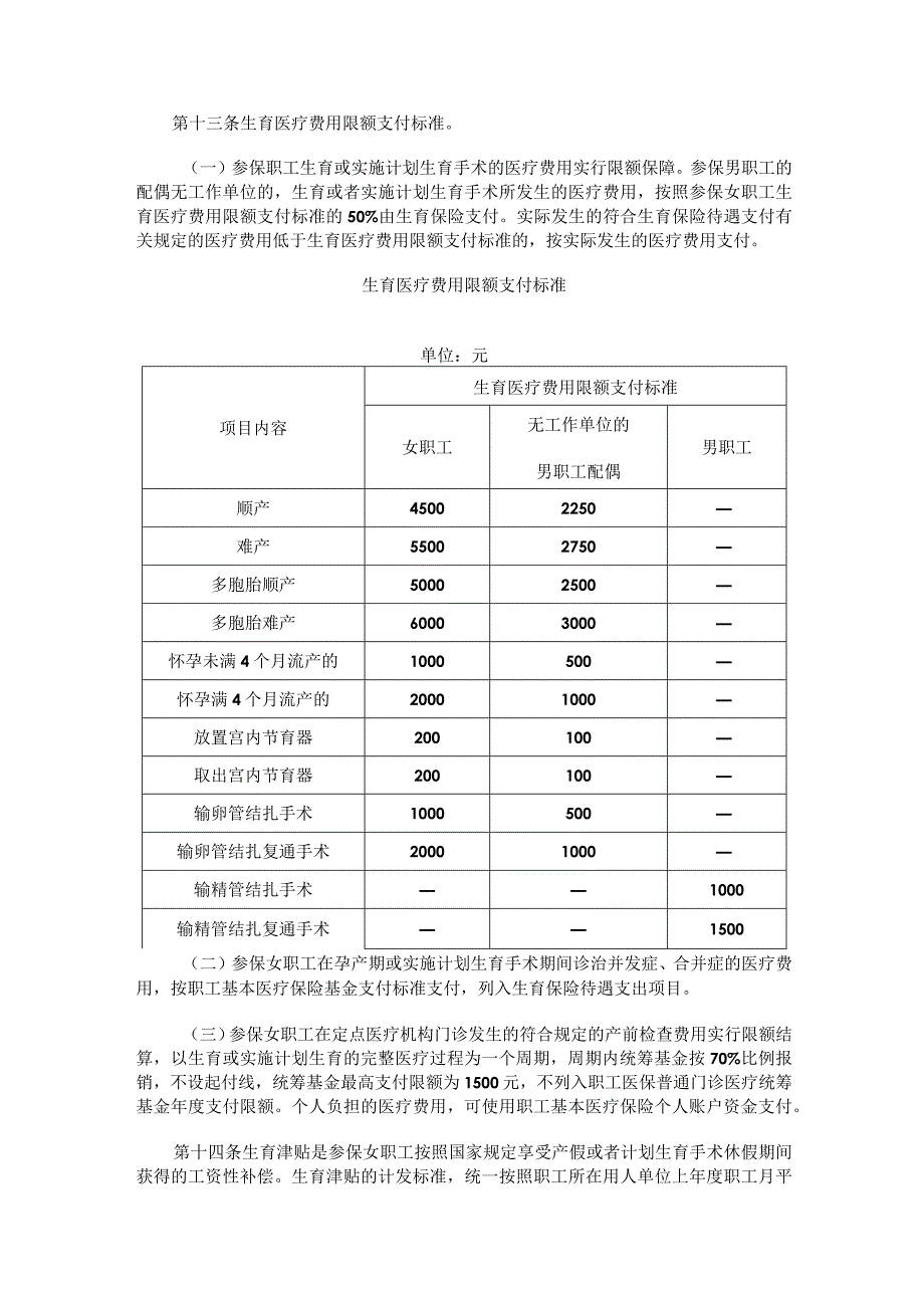 广西壮族自治区职工生育保险暂行办法-全文及解读.docx_第3页