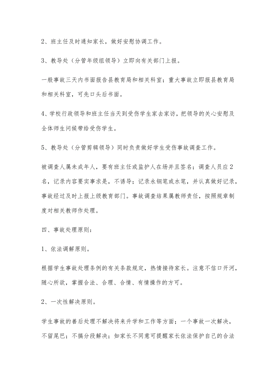 小学学生受伤应急预案模板.docx_第2页