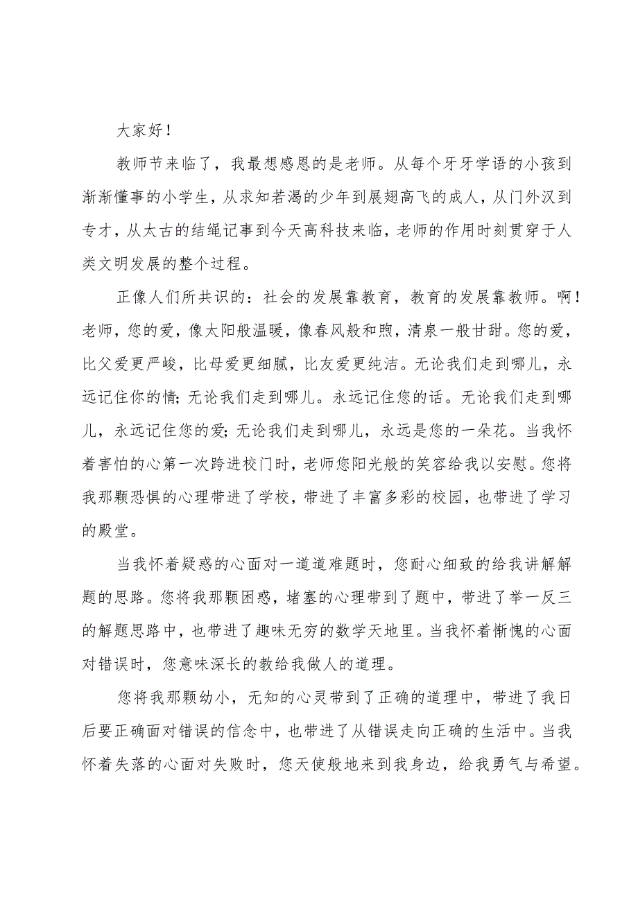 教师节学生演讲稿（7篇）.docx_第3页