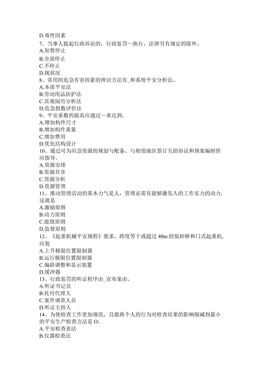 山西省2015年下半年安全工程师《安全生产法》：安全生产条件模拟试题.docx_第2页