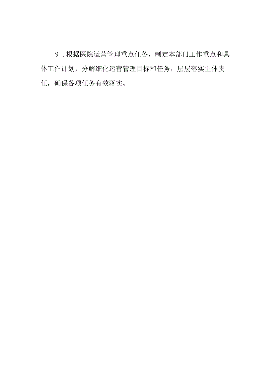 医院运营管理委员会工作制度.docx_第3页