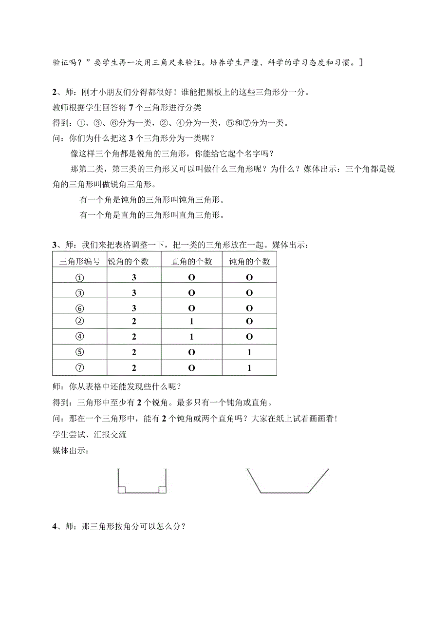 《三角形的分类》精品教案.docx_第3页