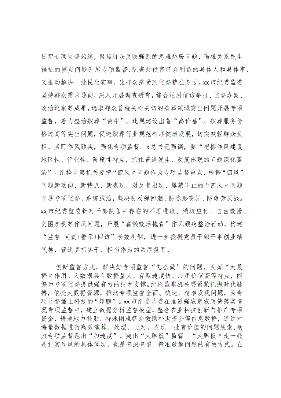 在全市纪检监察机关专题读书班上的研讨发言2600字.docx_第2页