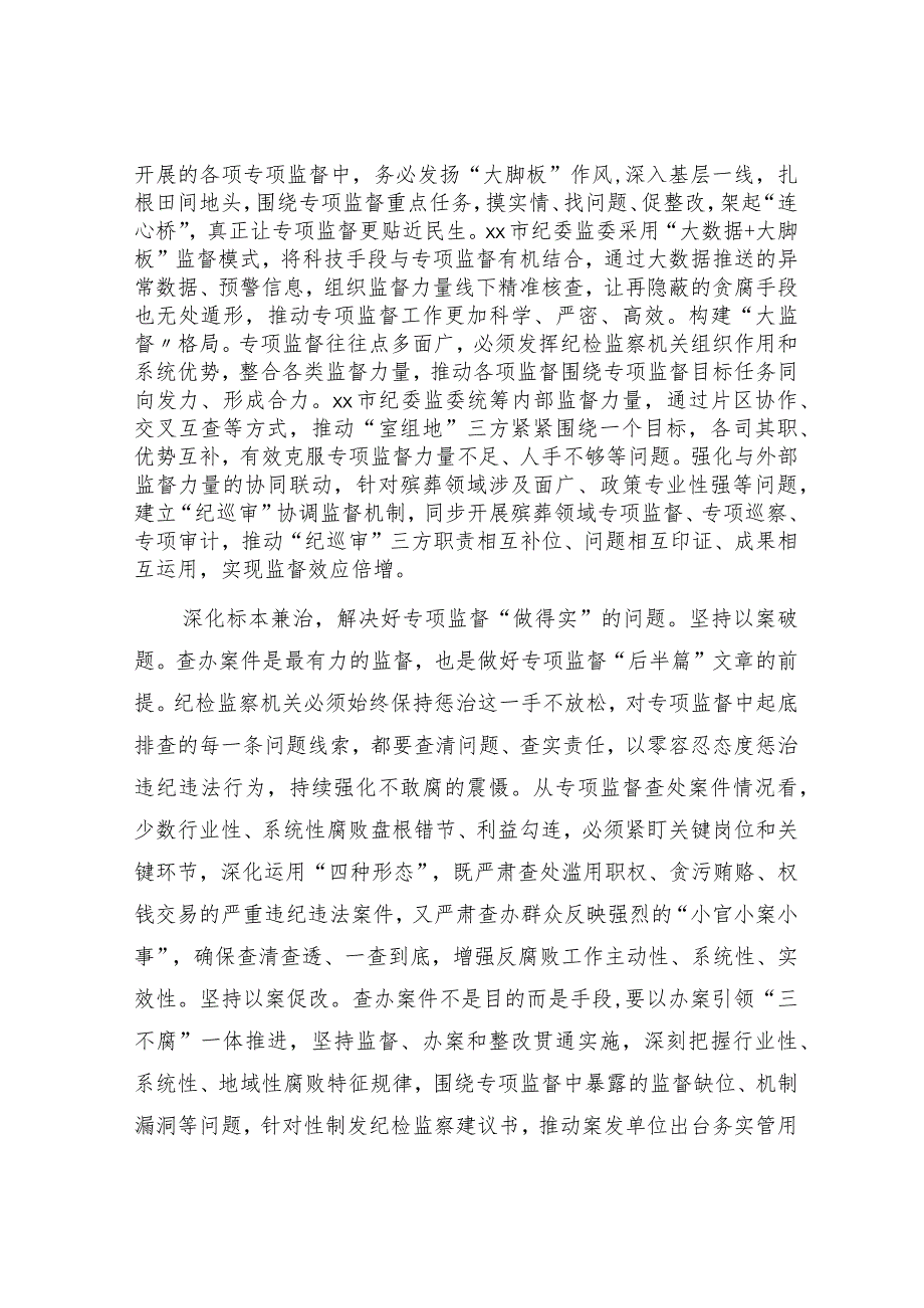 在全市纪检监察机关专题读书班上的研讨发言2600字.docx_第3页