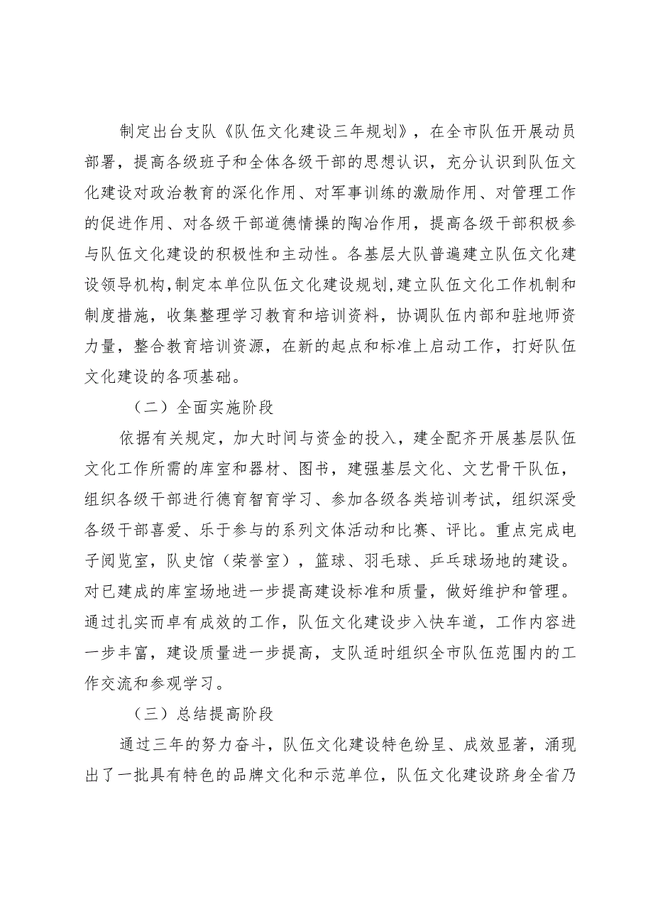 xx局文化建设三年规划.docx_第3页