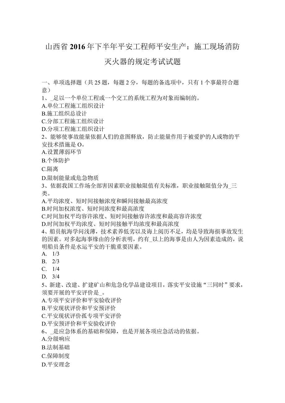 山西省2016年下半年安全工程师安全生产：施工现场消防灭火器的规定考试试题.docx_第1页