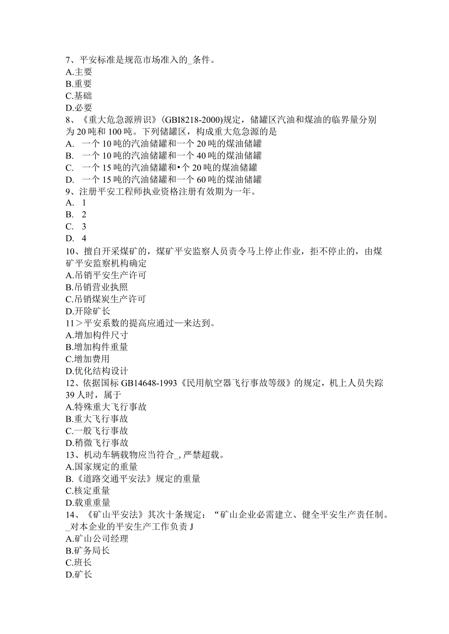 山西省2016年下半年安全工程师安全生产：施工现场消防灭火器的规定考试试题.docx_第2页