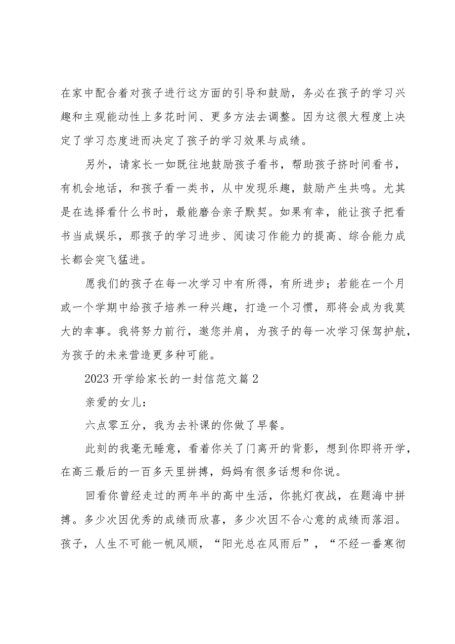 2023开学给家长的一封信范文（16篇）.docx_第3页