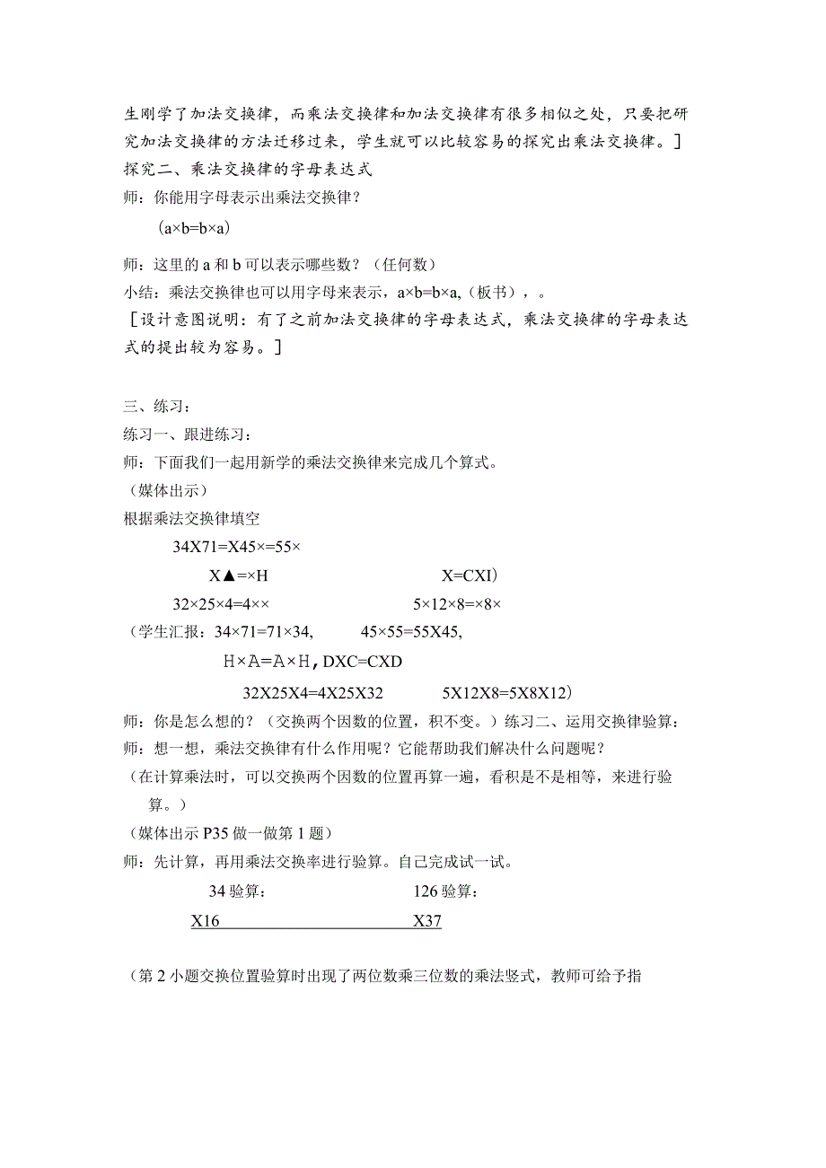 《乘法交换律》精品教案.docx_第3页