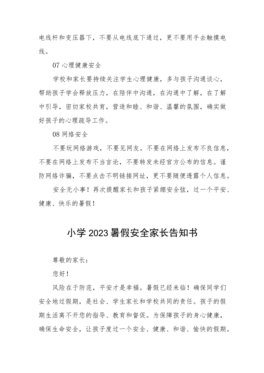 小学2023年暑假安全告家长书6篇.docx_第3页