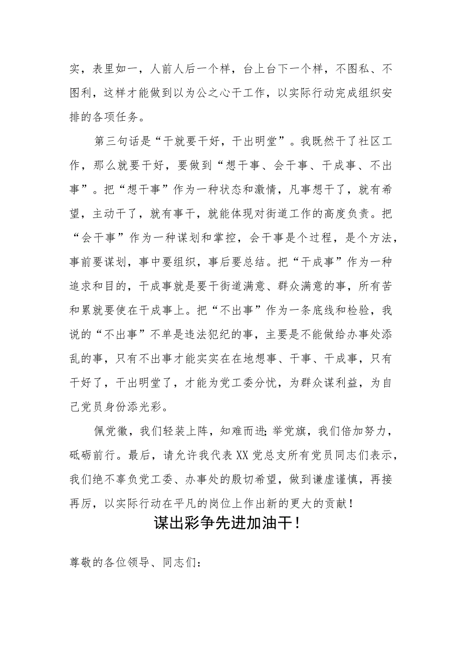 村（社区）书记在“七一”表彰会上的发言汇编3篇 .docx_第2页