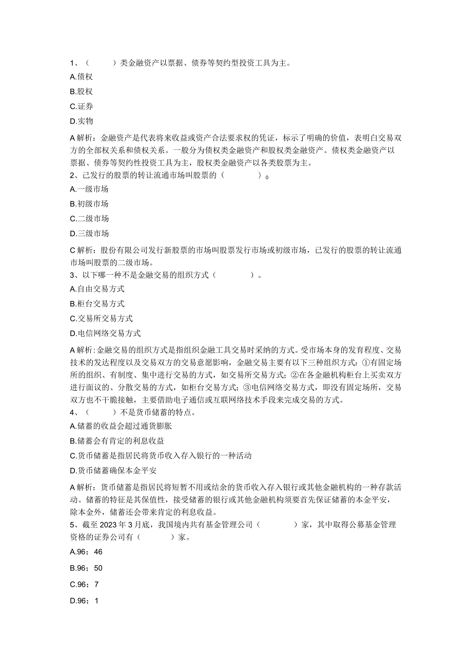 2023年6月考前押题一《基金法律法规、职业道德与业务规范》.docx_第1页