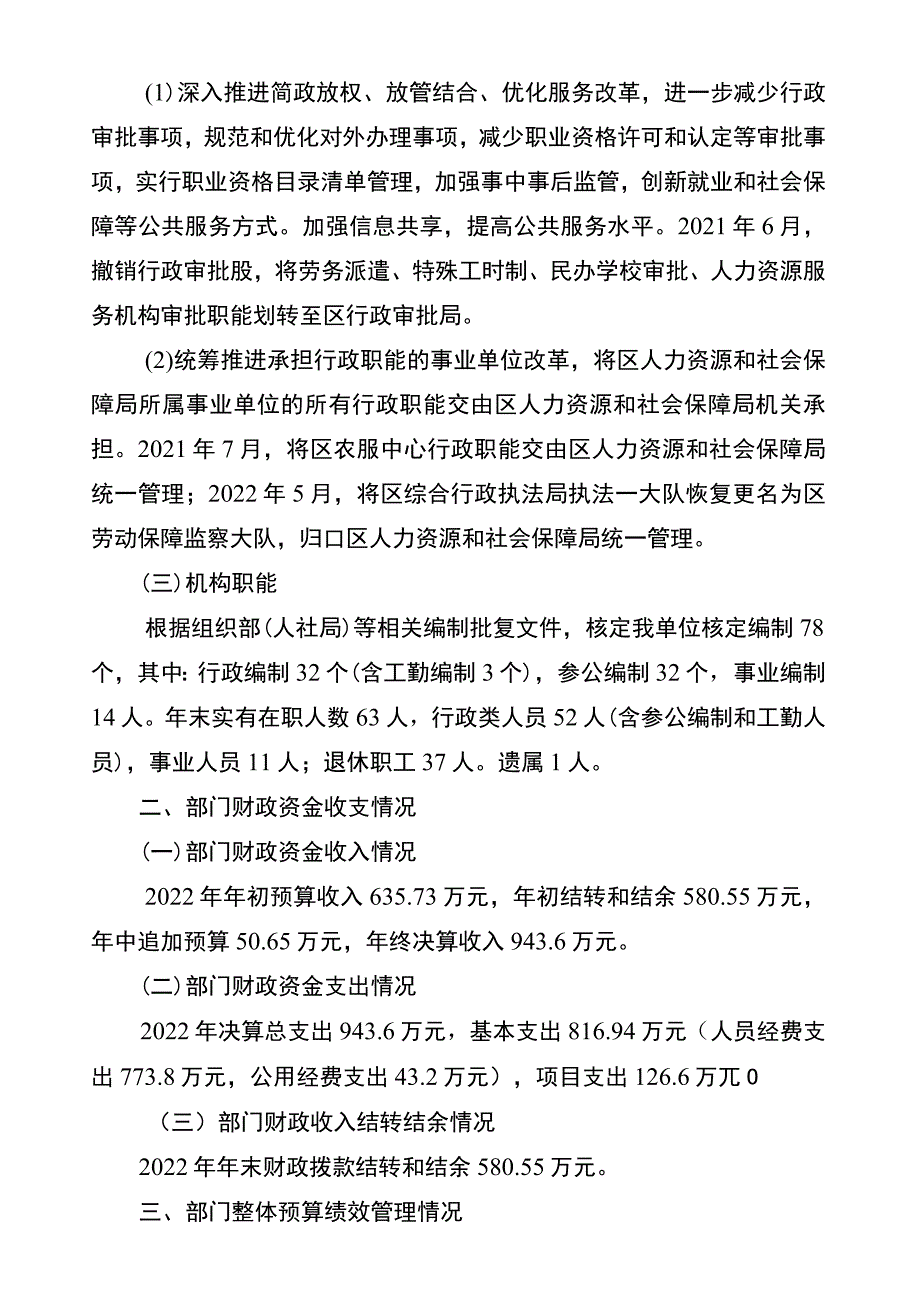 达州市达川区人力资源和社会保障局2023年开展部门整体支出绩效评价的报告.docx_第3页