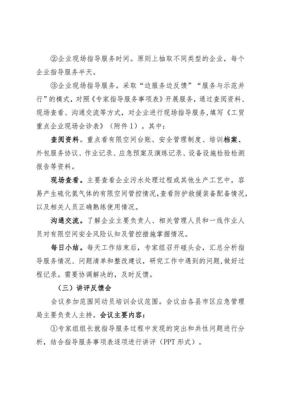 长沙县工贸企业有限空间作业专家指导服务工作程序.docx_第2页