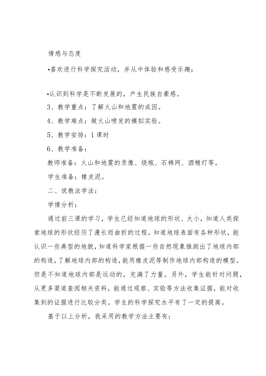 小学科学课科学课教案推荐12篇.docx_第3页