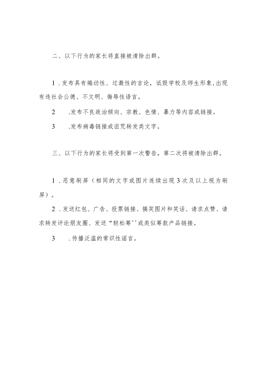 班级微信群群规.docx_第2页