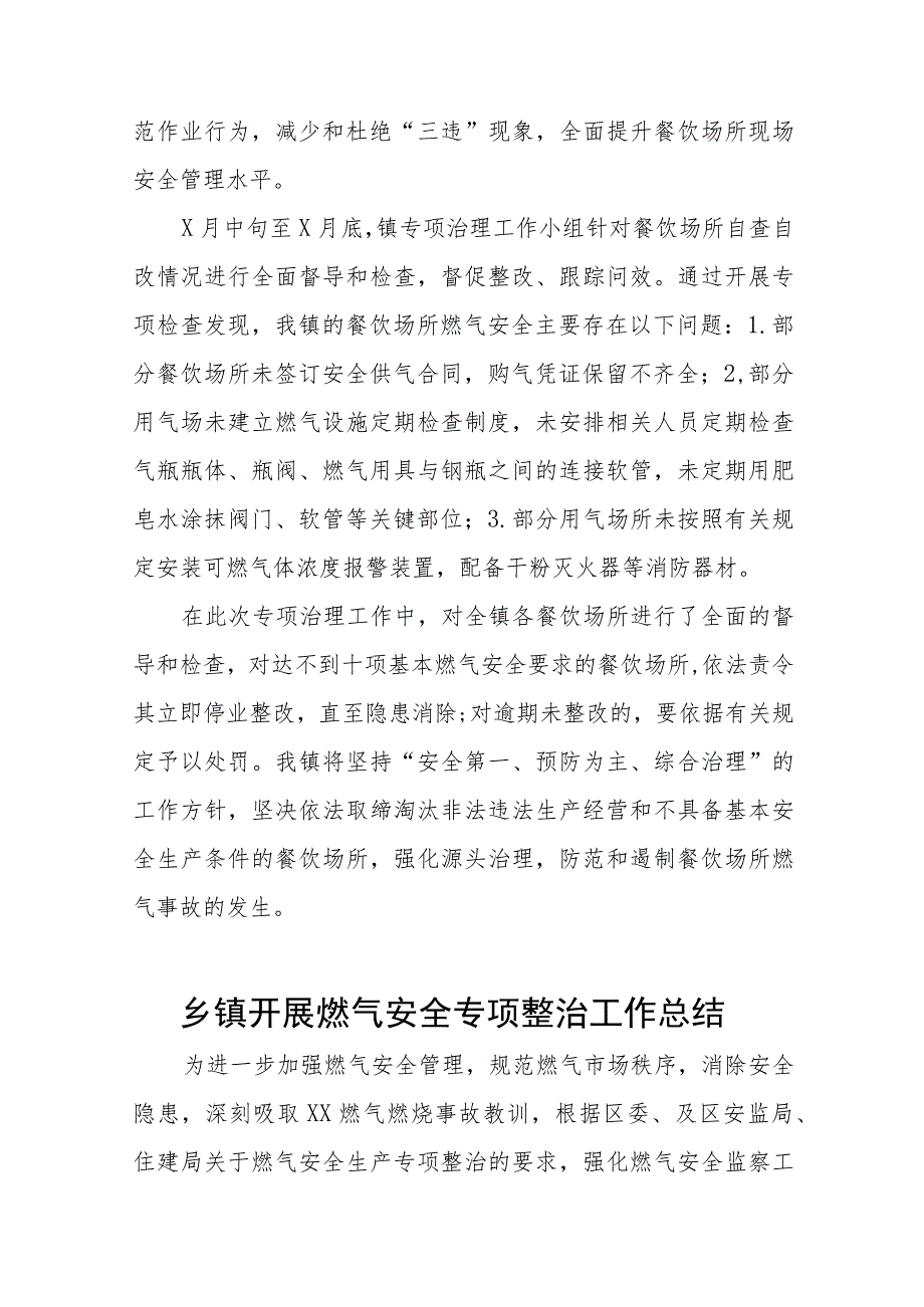 2023年燃气专项整治工作进展情况汇报十一篇.docx_第2页